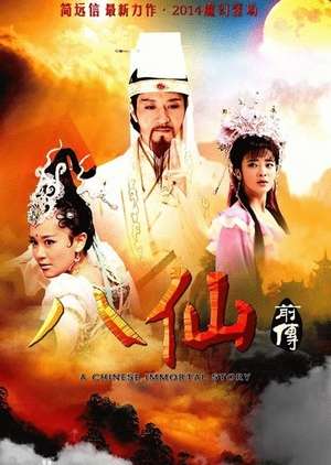 Nonton Streaming Download Drama A Legend of Chinese Immortal (2014) Subtitle Indonesia