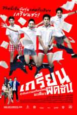 Nonton Streaming Download Drama เกรียนฟิคชั่น Subtitle Indonesia