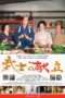 Nonton Streaming Download Drama A Tale of Samurai Cooking – A True Love Story (2013) Subtitle Indonesia