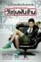 Nonton Streaming Download Drama The Billionaire (2011) Subtitle Indonesia