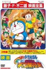 Nonton Streaming Download Drama Doraemon: The New Record of Nobita, Spaceblazer (2009) Subtitle Indonesia