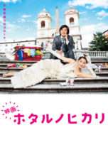 Nonton Streaming Download Drama Hotaru the Movie: It’s Only a Little Light in My Life (2012) Subtitle Indonesia