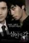 Nonton Streaming Download Drama Nonton Bloody Innocent / River of Murder (2010) Sub Indo jf Subtitle Indonesia