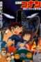 Nonton Streaming Download Drama Detective Conan: Skyscraper on a Timer (1997) tre Subtitle Indonesia