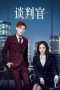 Nonton Streaming Download Drama The Negotiator Series (2018) Subtitle Indonesia