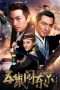 Nonton Streaming Download Drama The Three Heroes and Five Gallants (2016) Subtitle Indonesia