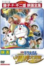 Nonton Streaming Download Drama Doraemon the Movie: Nobita’s New Great Adventure Into the Underworld – The Seven Magic Users (2007) Subtitle Indonesia