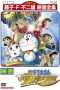 Nonton Streaming Download Drama Doraemon the Movie: Nobita’s New Great Adventure Into the Underworld – The Seven Magic Users (2007) Subtitle Indonesia