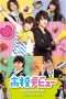 Nonton Streaming Download Drama High School Debut (2011) Subtitle Indonesia