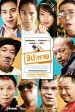 Nonton Streaming Download Drama The Microchip (2011) Subtitle Indonesia