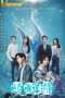 Nonton Streaming Download Drama My Love from the Ocean (2018) Subtitle Indonesia