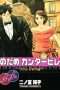 Nonton Streaming Download Drama Nodame Cantabile Finale (2010) Subtitle Indonesia