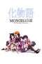 Nonton Streaming Download Drama Monogatari (2009) Subtitle Indonesia