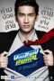 Nonton Streaming Download Drama Super Salaryman (2012) Subtitle Indonesia