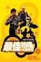 Nonton Streaming Download Drama Nonton Aces Go Places II (1983) Sub Indo jf Subtitle Indonesia