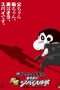 Nonton Streaming Download Drama Crayon Shin-chan: Fierceness That Invites Storm! Operation Golden Spy (2011) Subtitle Indonesia