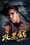 Nonton Streaming Download Drama Tiger Cage II (1990) jf Subtitle Indonesia