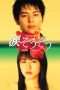 Nonton Streaming Download Drama Tears for You (2006) jf Subtitle Indonesia