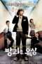 Nonton Streaming Download Drama See You After School (2006) Subtitle Indonesia