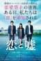 Nonton Streaming Download Drama Love and Lies (2017) gt Subtitle Indonesia