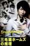 Nonton Streaming Download Drama Mikeneko Holmes no Suiri (2012) Subtitle Indonesia