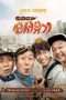 Nonton Streaming Download Drama New Journey to the West Season 2 (2016) Subtitle Indonesia