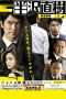 Nonton Streaming Download Drama Hanzawa Naoki (2013) Subtitle Indonesia