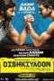 Nonton Streaming Download Drama Dishkiyaoon (2014) Subtitle Indonesia