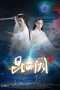 Nonton Streaming Download Drama Kun Lun Que: Past and Present Life (2017) Subtitle Indonesia