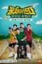 Nonton Streaming Download Drama Carefree Travelers / Guided Adventure (2018) Subtitle Indonesia