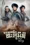 Nonton Streaming Download Drama Captain of Destiny (2015) Subtitle Indonesia