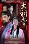 Nonton Streaming Download Drama Ancestral Temple (2009) Subtitle Indonesia