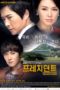 Nonton Streaming Download Drama Nonton President (2010) Sub Indo Subtitle Indonesia