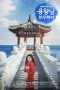 Nonton Streaming Download Drama Nonton Blessing of the Sea (2019) Sub Indo Subtitle Indonesia