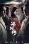 Nonton Streaming Download Drama The Legend of Hao Lan (2019) Subtitle Indonesia