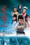 Nonton Streaming Download Drama Tiger Kungfu of Wu Lin (2012) Subtitle Indonesia