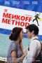 Nonton Streaming Download Drama The Menkoff Method (2016) Subtitle Indonesia