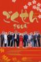 Nonton Streaming Download Drama Nonton Gokusen S02 (2005) Sub Indo Subtitle Indonesia