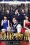 Nonton Streaming Download Drama Kurofuku Monogatari (2014) Subtitle Indonesia