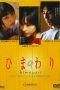 Nonton Streaming Download Drama Sunflower (2000) Subtitle Indonesia