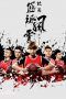 Nonton Streaming Download Drama Campus Basketball Situation (2016) Subtitle Indonesia