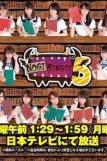 Nonton Streaming Download Drama NogiBingo S05 (2015) Subtitle Indonesia