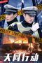 Nonton Streaming Download Drama Skynet Action (2019) Subtitle Indonesia