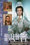 Nonton Streaming Download Drama The Reincarnated Princess (1985) Subtitle Indonesia