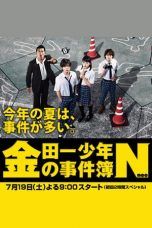 Nonton Streaming Download Drama The Files of Young Kindaichi Neo (2014) Subtitle Indonesia