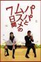 Nonton Streaming Download Drama Seven Days of a Daddy and a Daughter / Papa to Musume no Nanokakan (2007) Subtitle Indonesia