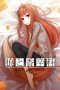 Nonton Streaming Download Drama Spice and Wolf (2008) Subtitle Indonesia