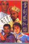 Nonton Streaming Download Drama Nonton The Legend of the Book and the Sword (1987) Subtitle Indonesia