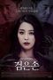 Nonton Streaming Download Drama Black Hand (2015) Subtitle Indonesia