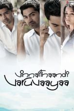 Nonton Streaming Download Drama Vinnaithaandi Varuvaayaa (2010) jf Subtitle Indonesia